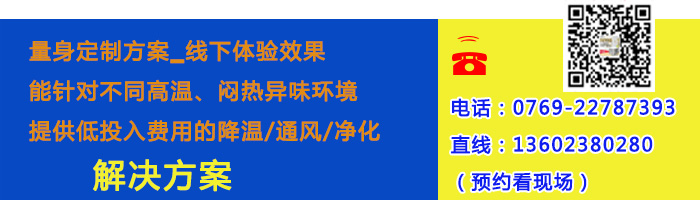 福泰環(huán)保空調(diào)降低車間成本