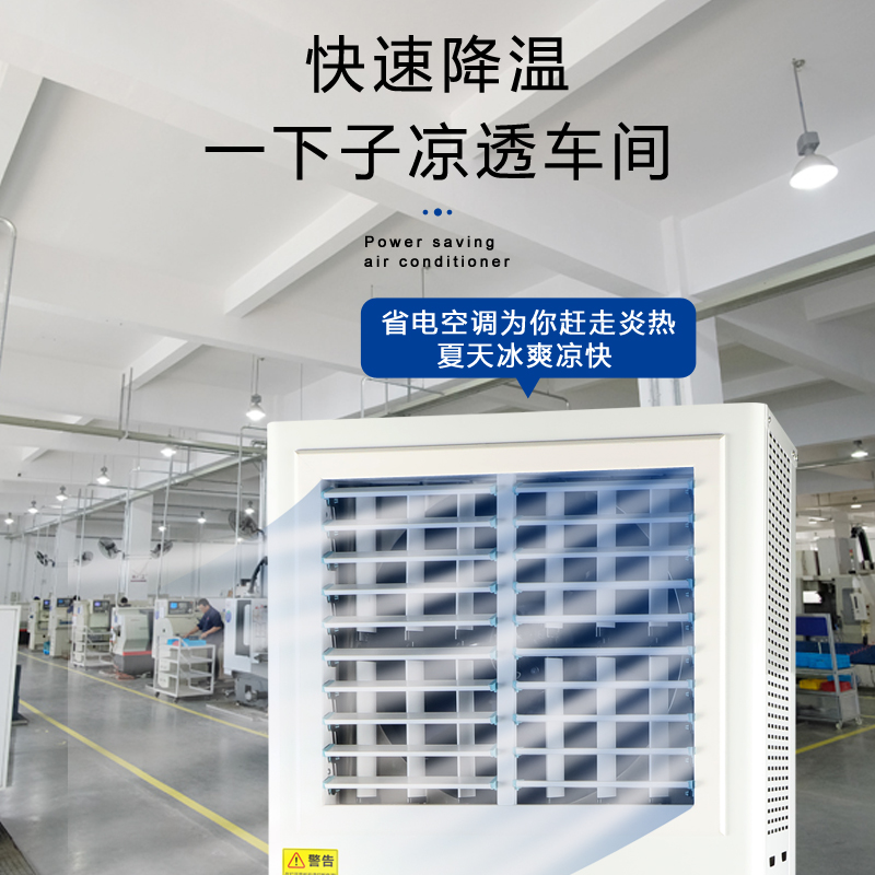 福建工業省電空調的特點